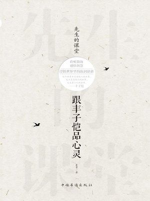 cover image of 先生的课堂